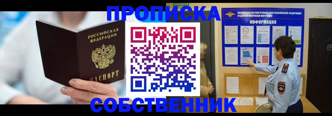 прописка гарантия в Новомосковске